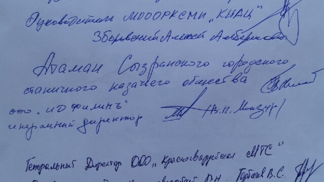 Меморандум подписи 2