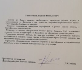 письмо главе